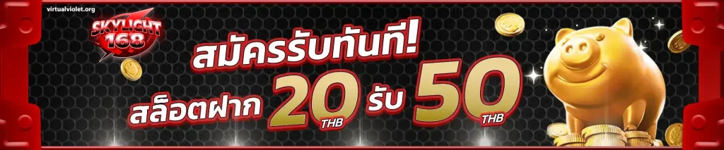 สล็อต skylight168