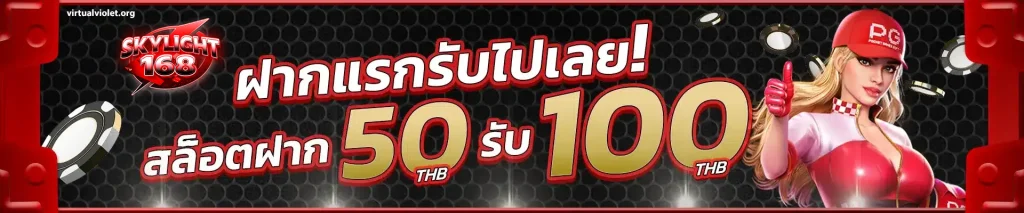 เว็บตรง skylight168