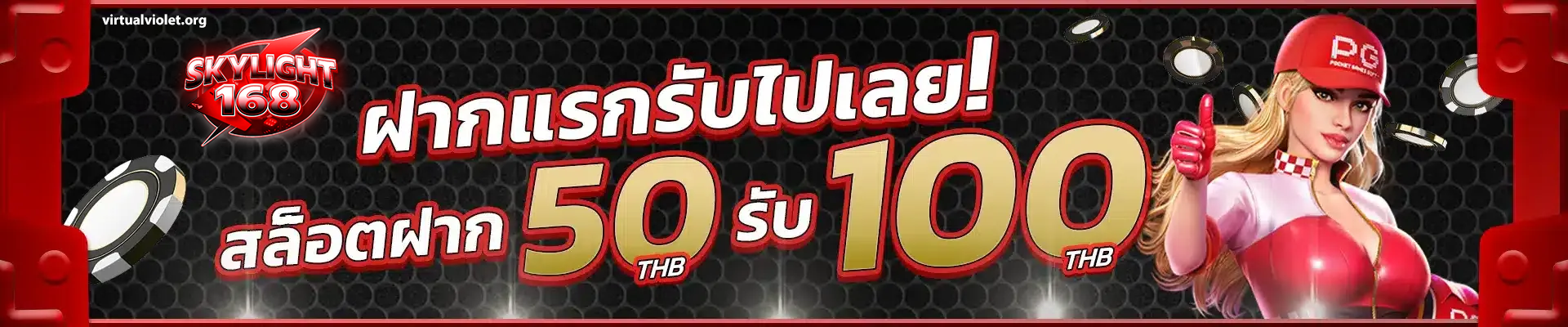 เว็บตรง skylight168